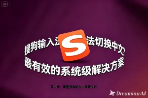 搜狗输入法下载链接点不开？最有效的修复方式？