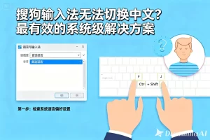 搜狗输入法下载后候选词不显示怎么办？完整解决方案 