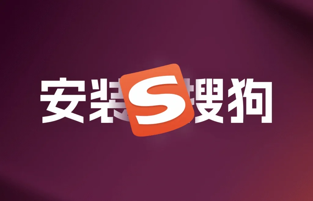 搜狗输入法下载闪退？原因分析和解决办法都在这里