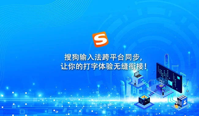 搜狗输入法下载后没有反应？一步查出故障点